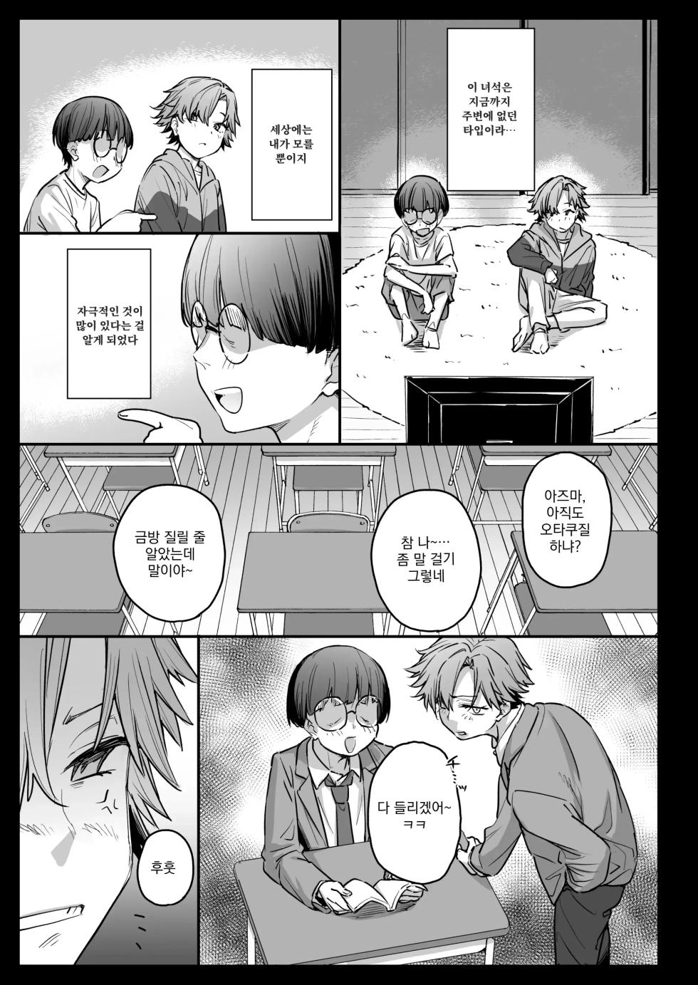 [Karuwani (Rama)] Ore, Onna ni Nacchatta | 나, 여자가 되어버렸어 [Korean] [Digital] - Page 14