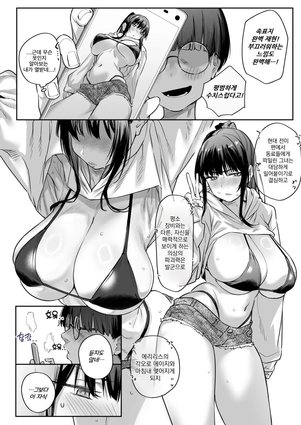 [Karuwani (Rama)] Ore, Onna ni Nacchatta | 나, 여자가 되어버렸어 [Korean] [Digital] - Page 17