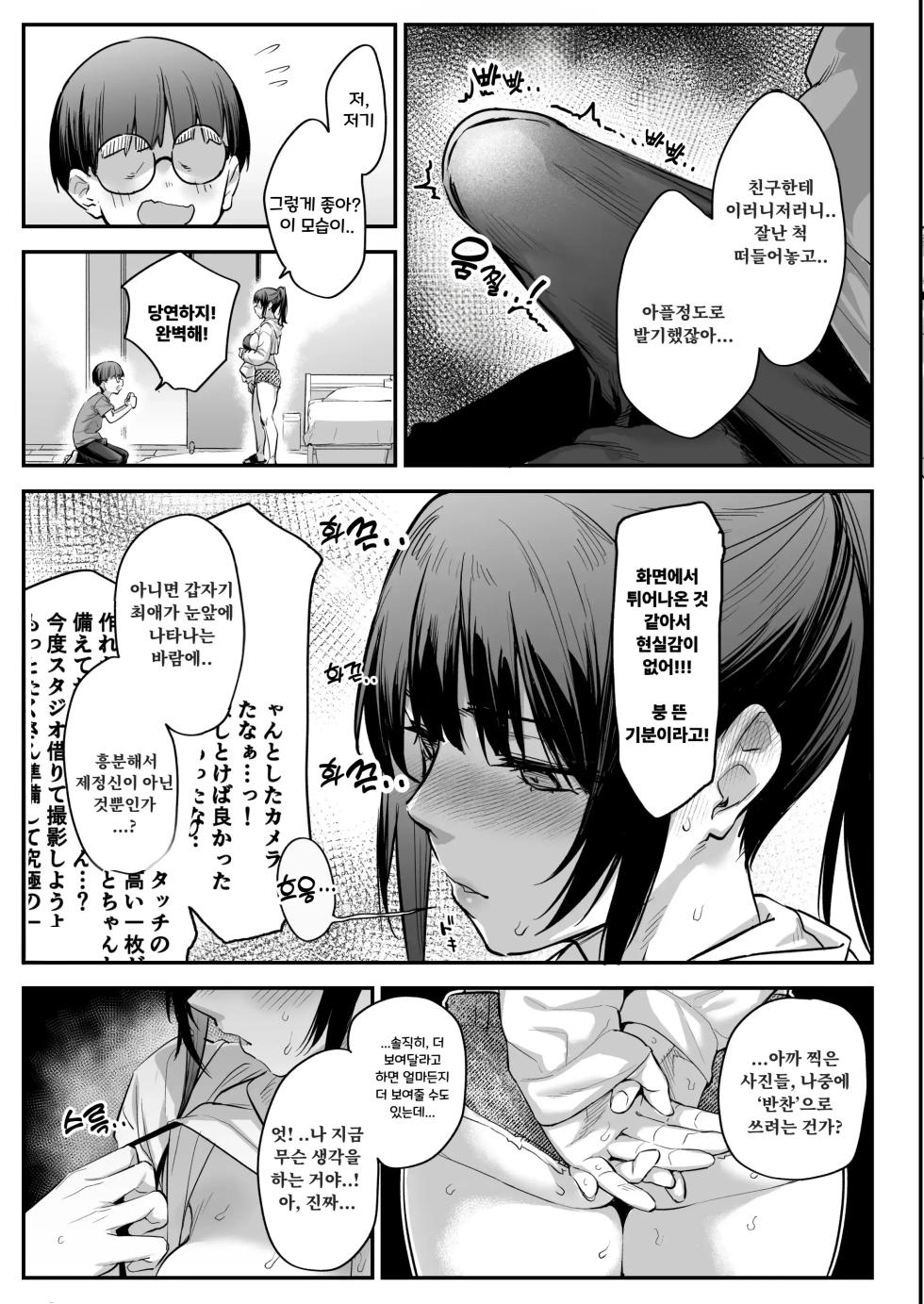 [Karuwani (Rama)] Ore, Onna ni Nacchatta | 나, 여자가 되어버렸어 [Korean] [Digital] - Page 18