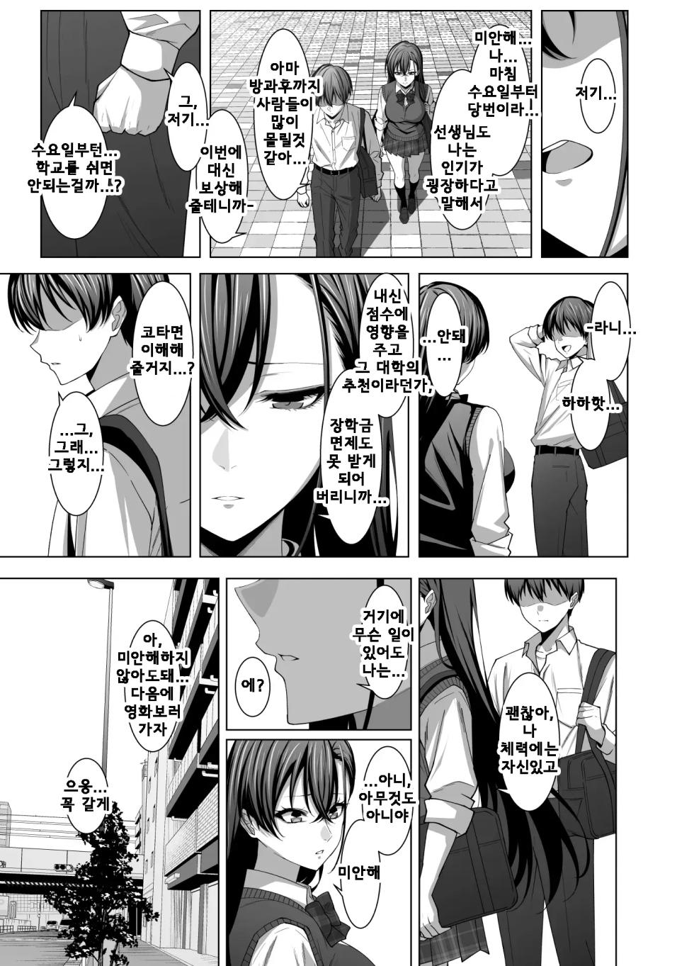 [Eruunagi (Eruu)] Osananajimi wa Seihoushi Toban | 소꿉친구는 성봉사 당번 [Korean] [Digital] - Page 9