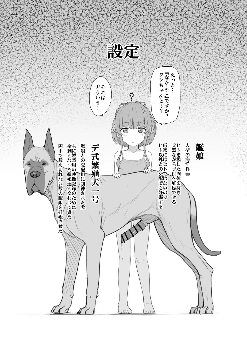 [The HORIZON (Tsurugi)] Ooki na Wan-chan desu ne! (Kantai Collection -KanColle-) [Digital] - Page 2