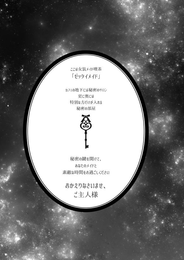 [TINGA (kochinko)] Zettai Maid Donat | Absolute Maid Donat [Digital] - Page 2