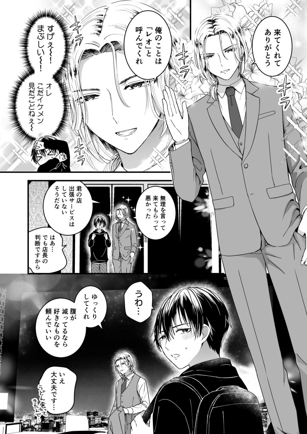 [TINGA (kochinko)] Zettai Maid Donat | Absolute Maid Donat [Digital] - Page 4