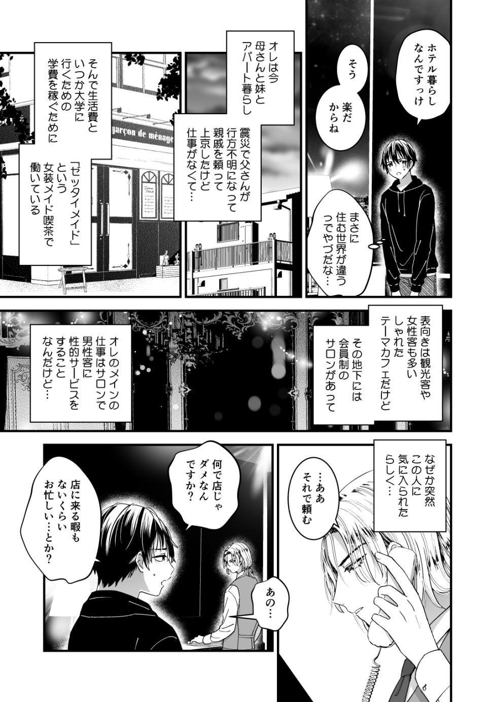 [TINGA (kochinko)] Zettai Maid Donat | Absolute Maid Donat [Digital] - Page 5