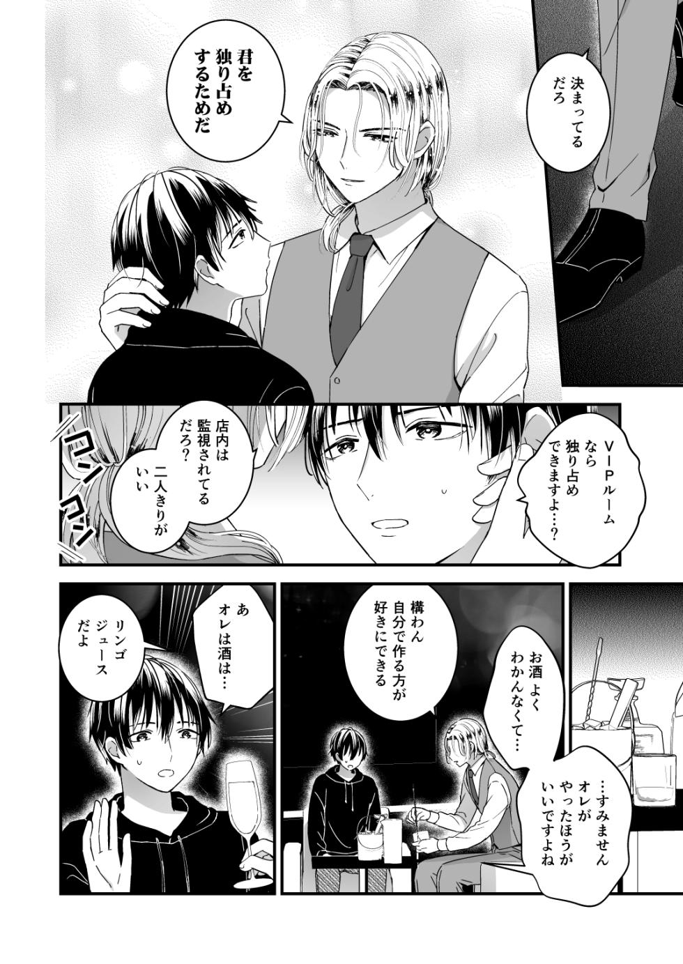 [TINGA (kochinko)] Zettai Maid Donat | Absolute Maid Donat [Digital] - Page 6