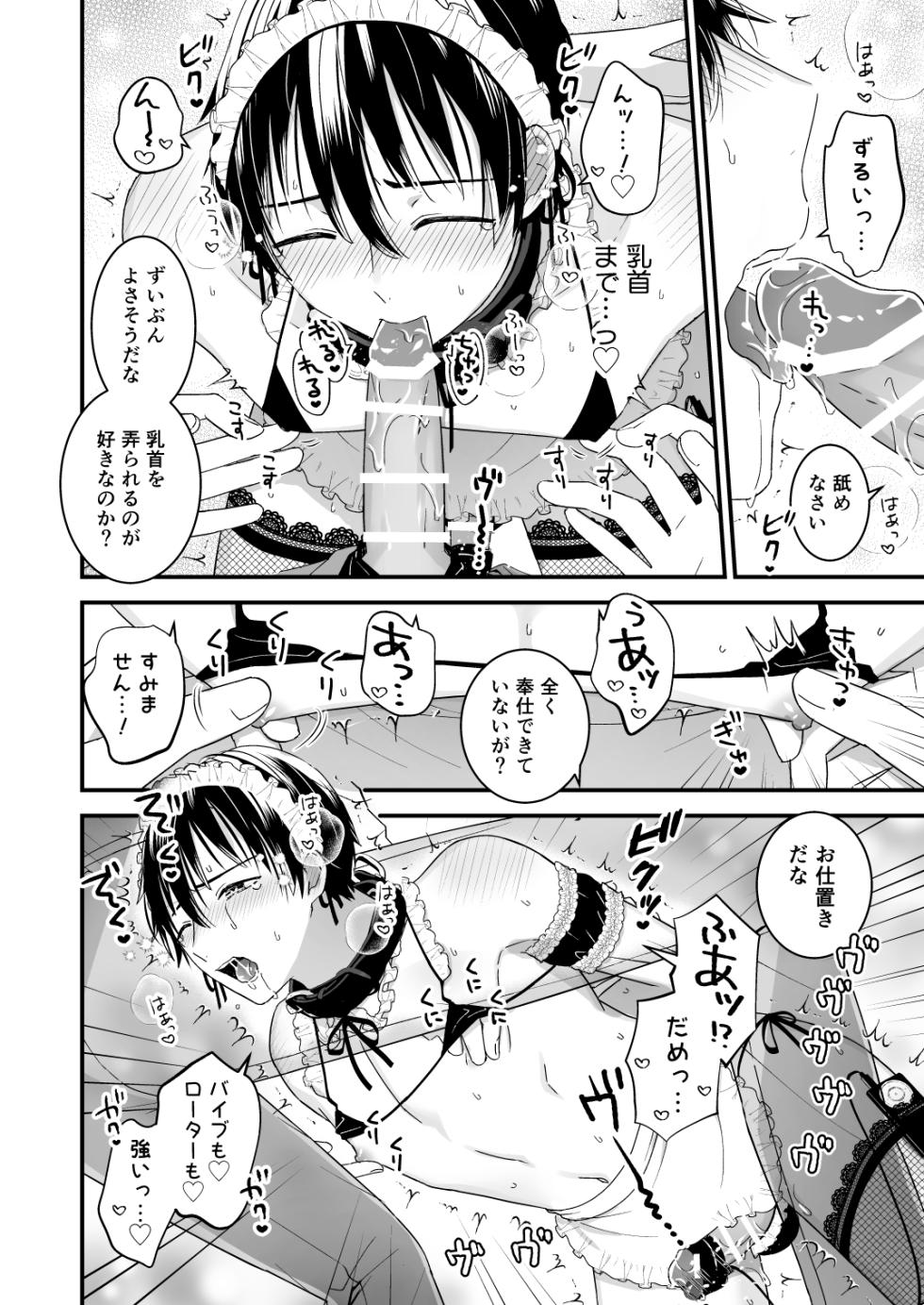 [TINGA (kochinko)] Zettai Maid Donat | Absolute Maid Donat [Digital] - Page 16