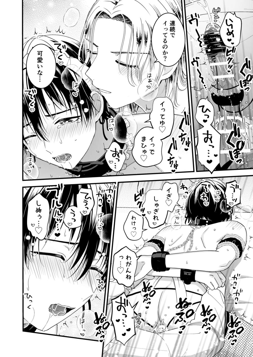 [TINGA (kochinko)] Zettai Maid Donat | Absolute Maid Donat [Digital] - Page 22