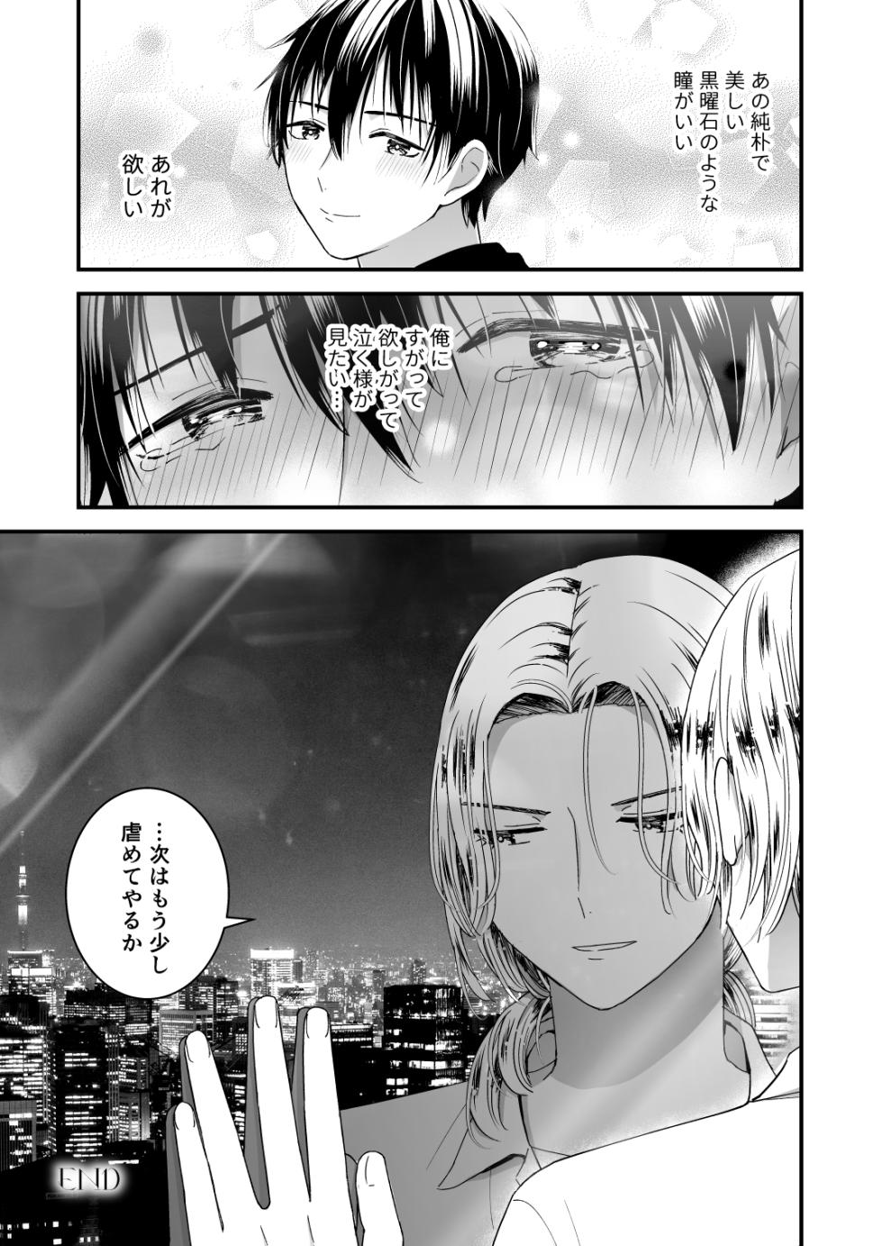 [TINGA (kochinko)] Zettai Maid Donat | Absolute Maid Donat [Digital] - Page 35