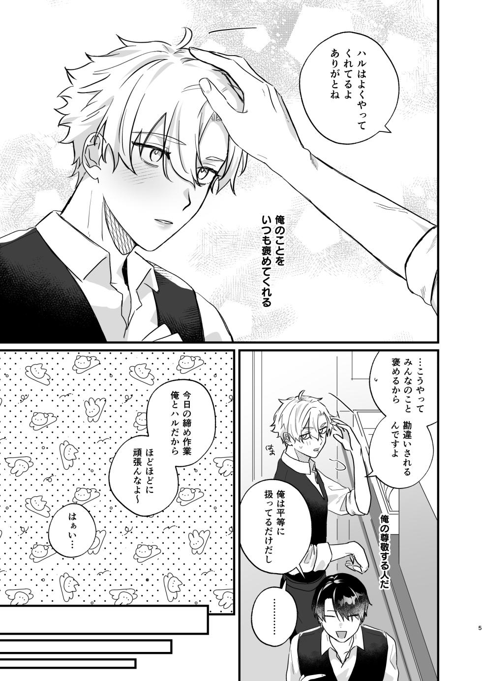 [Omae ga Warui (Amemiya Koame)] Oshi ni Makemakuttetara Josou Sex de Mesuochi Saseraretemashita. [Digital] - Page 5