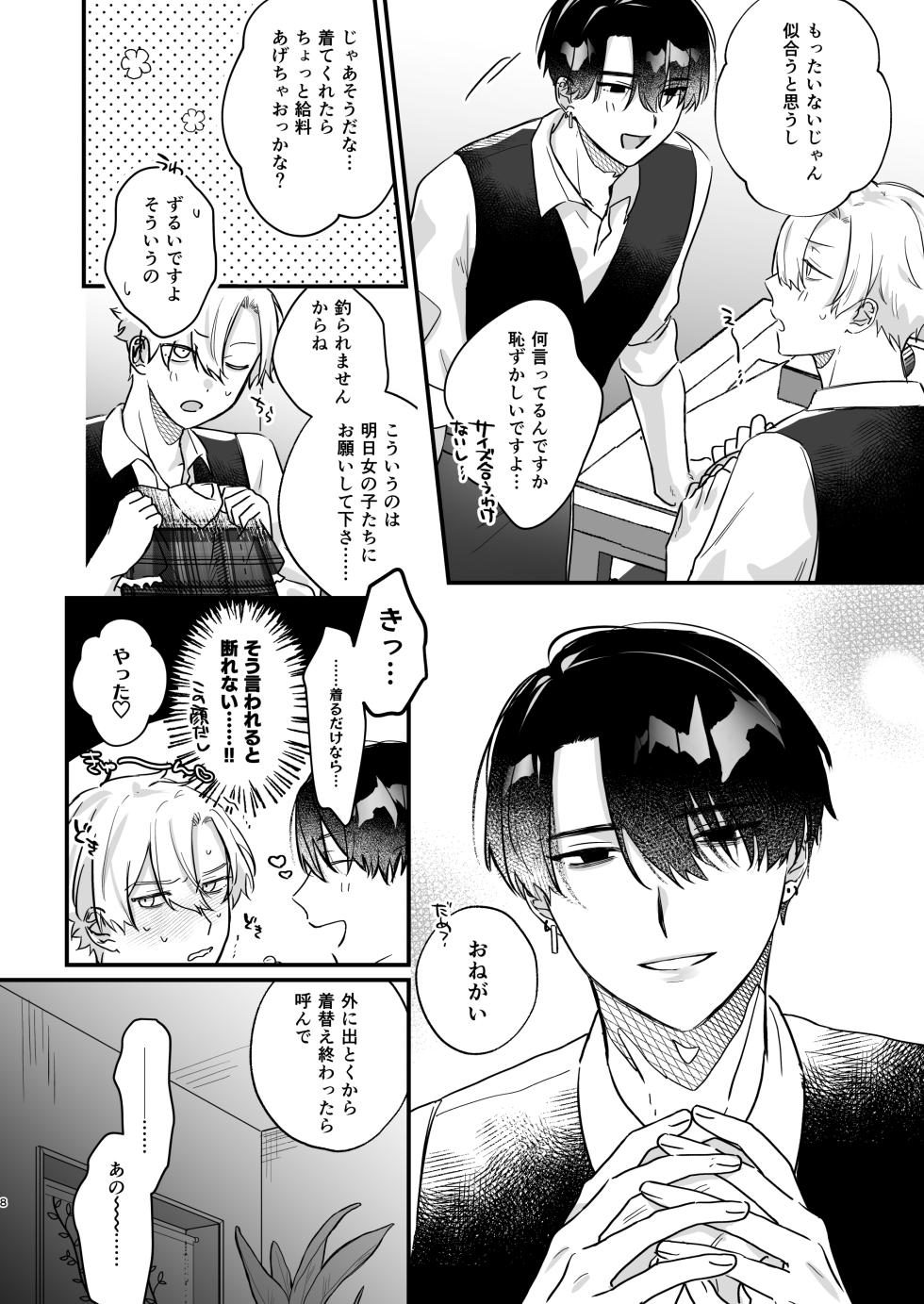 [Omae ga Warui (Amemiya Koame)] Oshi ni Makemakuttetara Josou Sex de Mesuochi Saseraretemashita. [Digital] - Page 8