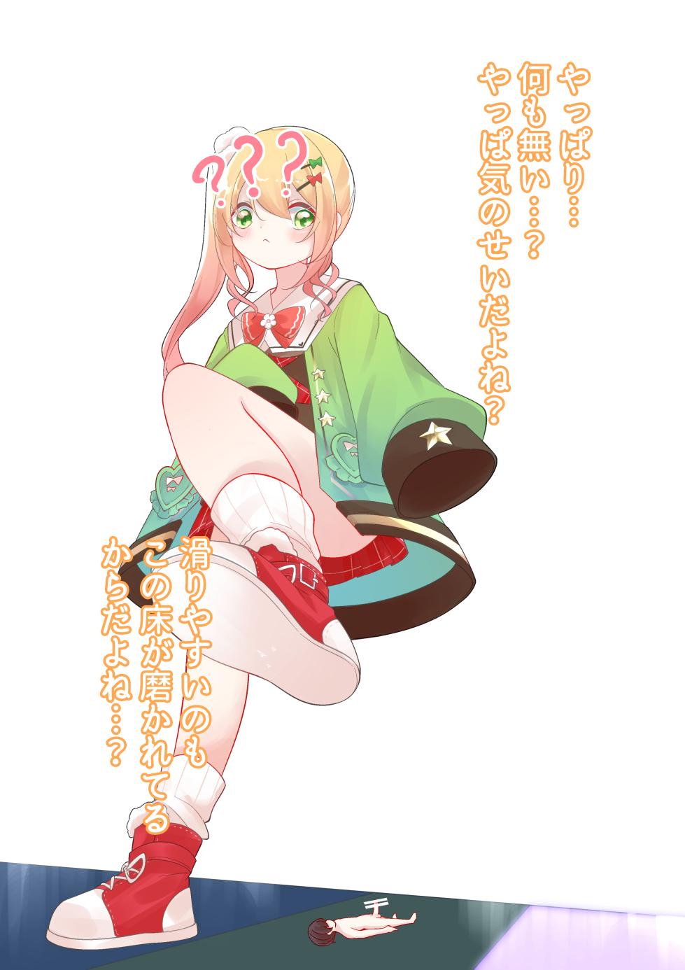 [YurulomI] Stepped on a lot by Momosuzu Nene - Page 13