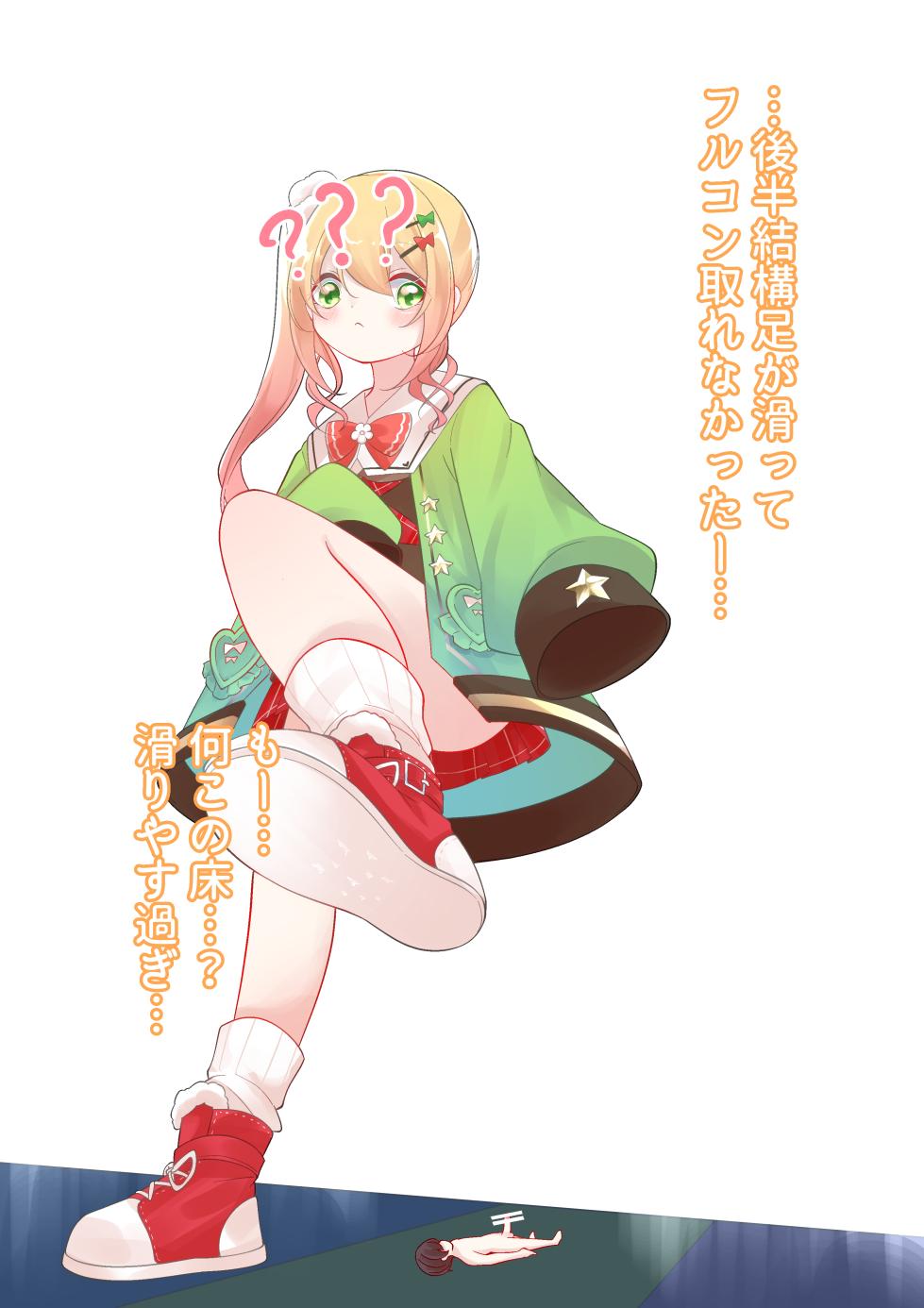 [YurulomI] Stepped on a lot by Momosuzu Nene - Page 17