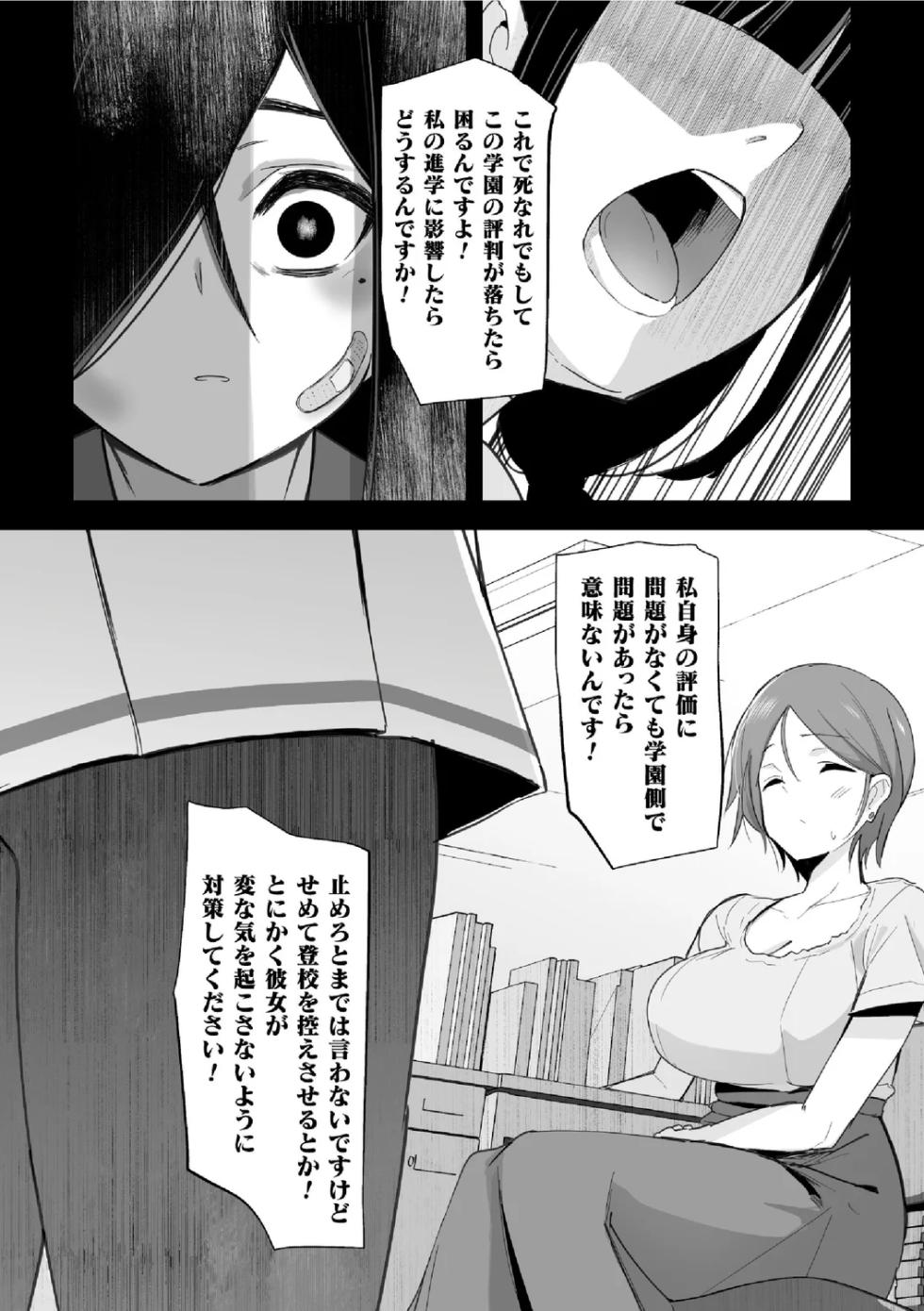 [Sera] Hypnotize F Ch. 2 - Page 10