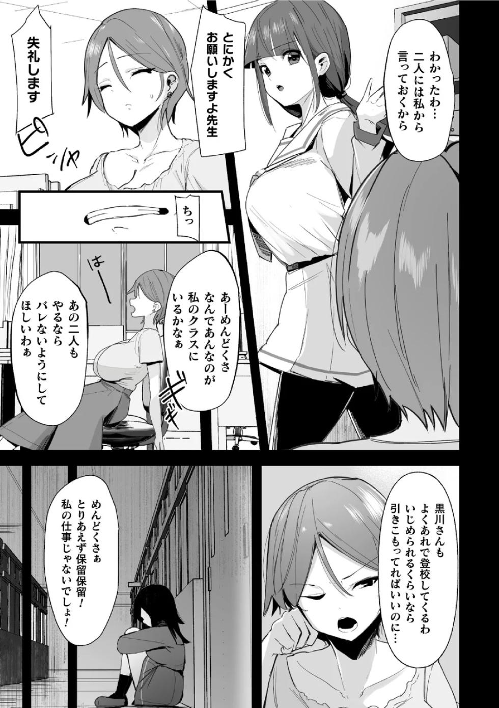 [Sera] Hypnotize F Ch. 2 - Page 11