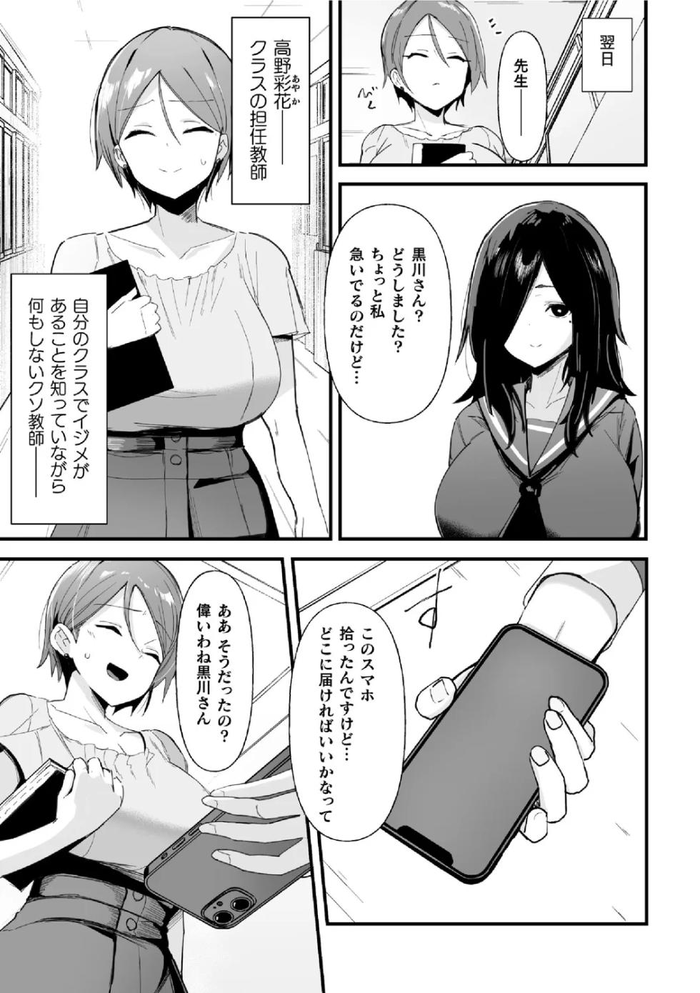 [Sera] Hypnotize F Ch. 2 - Page 13