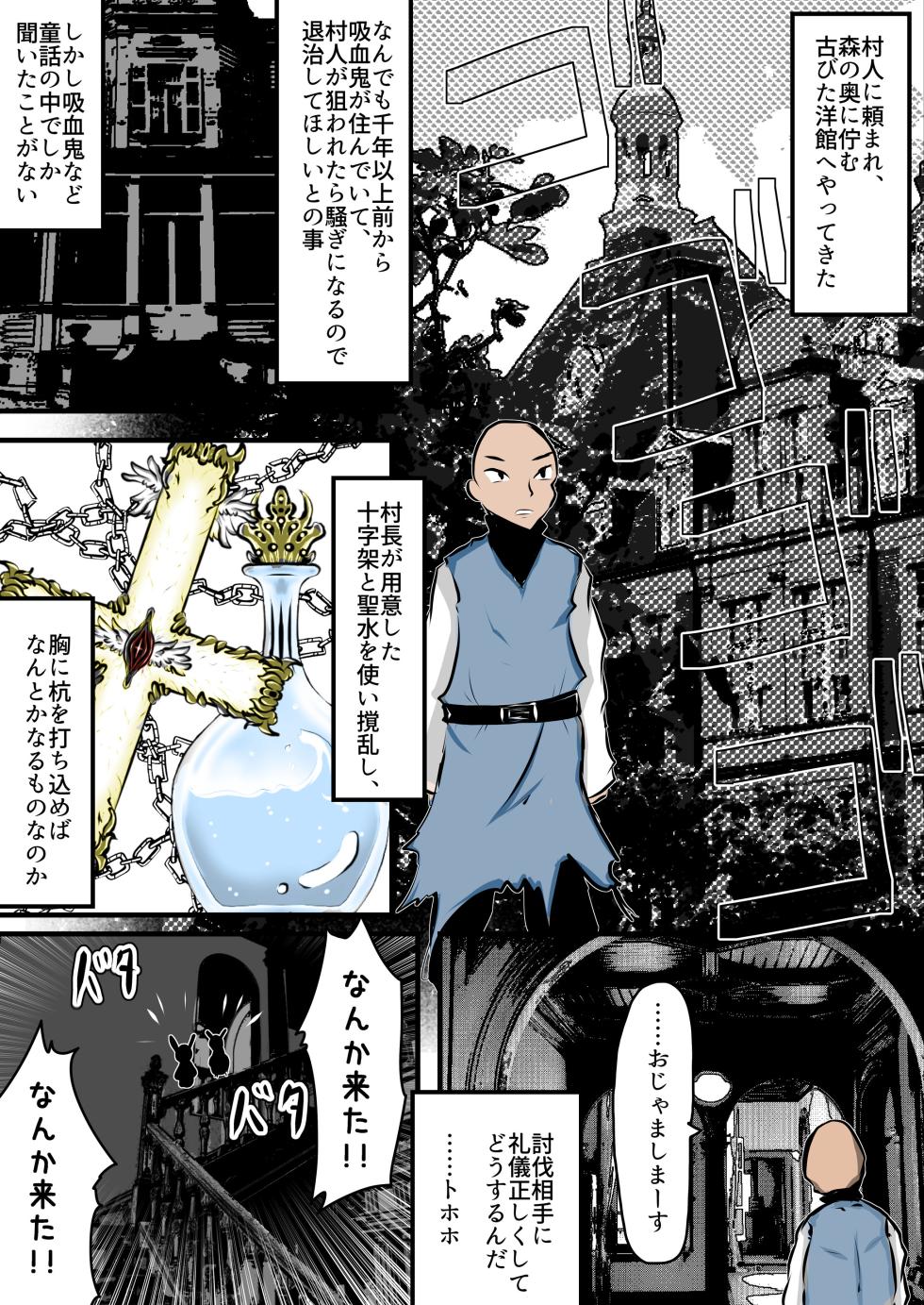 [Obonjour] Shinen no Kyuuketsuki to Tawamureru Yoru - Night Gambols with the Cavern Vamp - Page 3