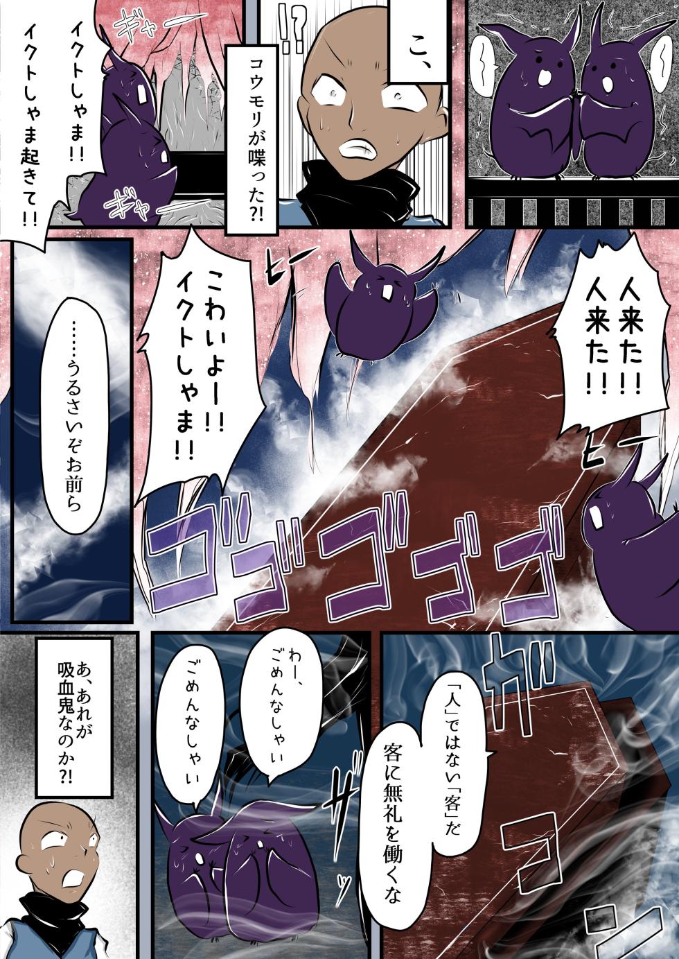 [Obonjour] Shinen no Kyuuketsuki to Tawamureru Yoru - Night Gambols with the Cavern Vamp - Page 4