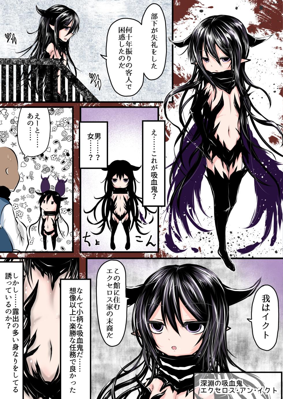[Obonjour] Shinen no Kyuuketsuki to Tawamureru Yoru - Night Gambols with the Cavern Vamp - Page 5