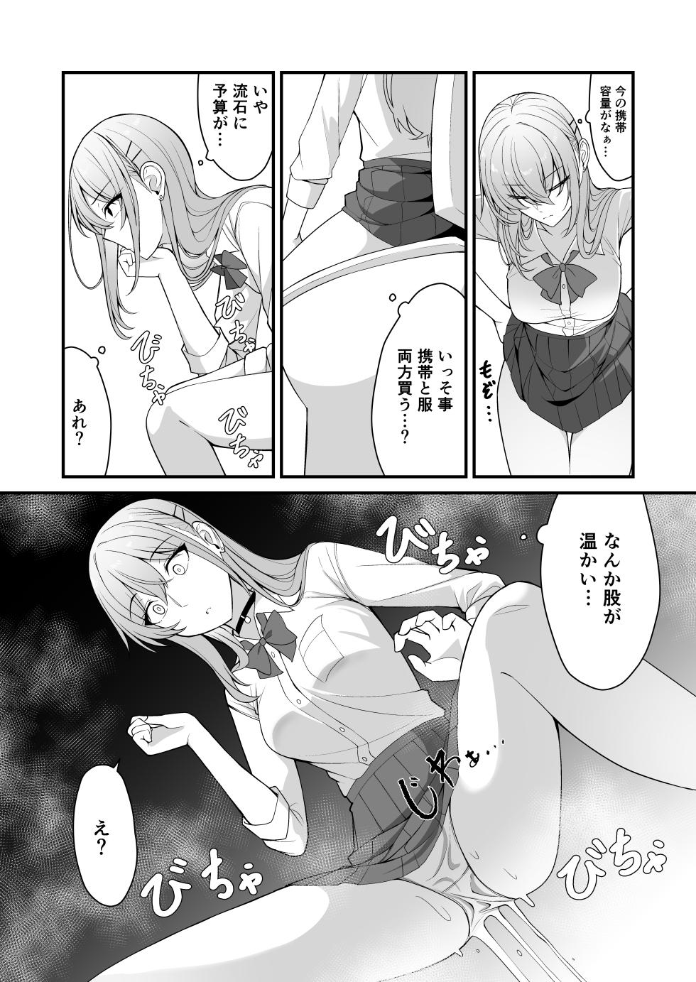 [Kabuto Jirushi (Wataru)] Oshikko shi chatta onnanoko-tachi 14 - Page 18