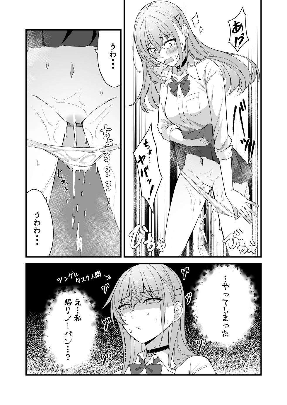 [Kabuto Jirushi (Wataru)] Oshikko shi chatta onnanoko-tachi 14 - Page 19