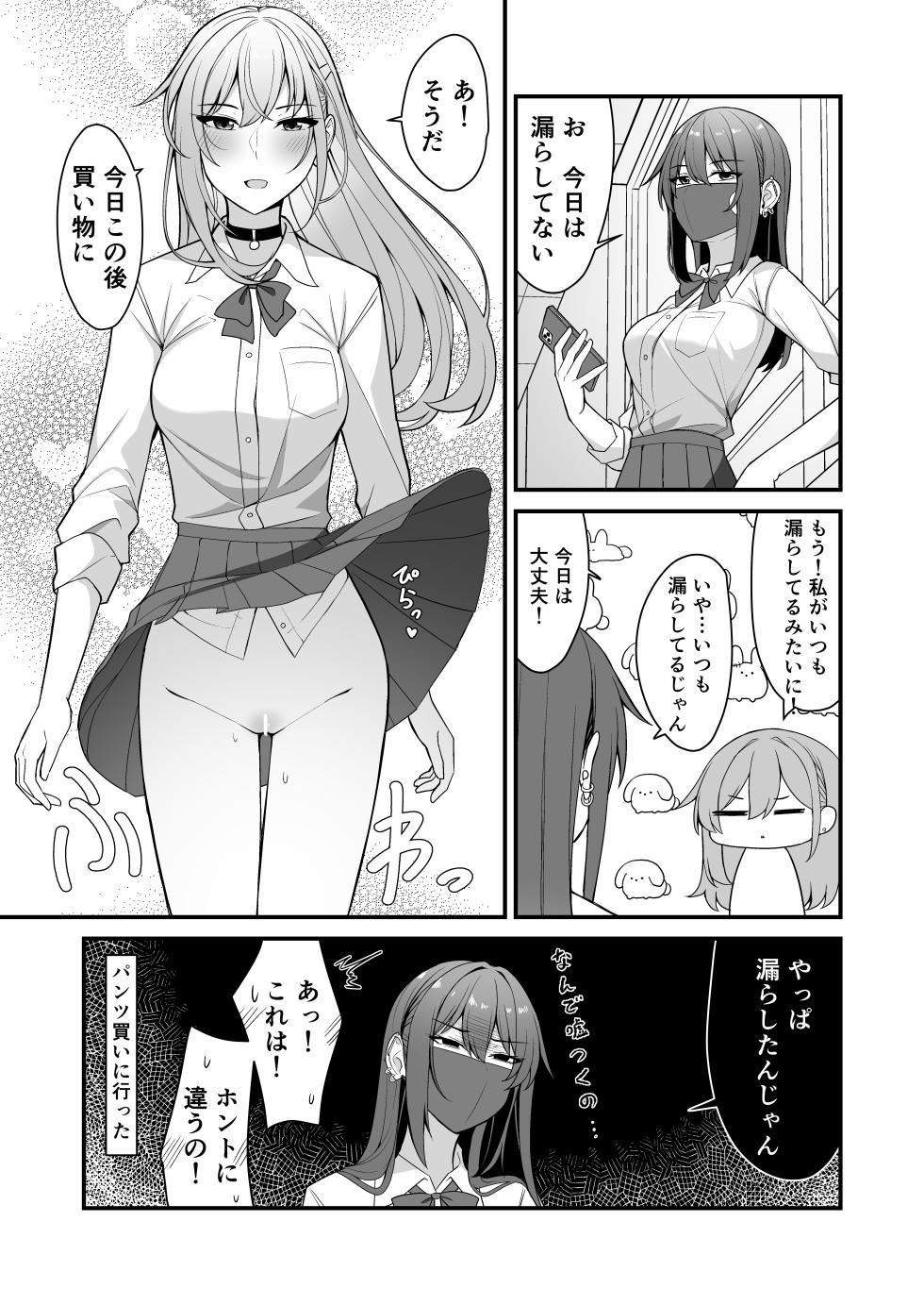 [Kabuto Jirushi (Wataru)] Oshikko shi chatta onnanoko-tachi 14 - Page 20