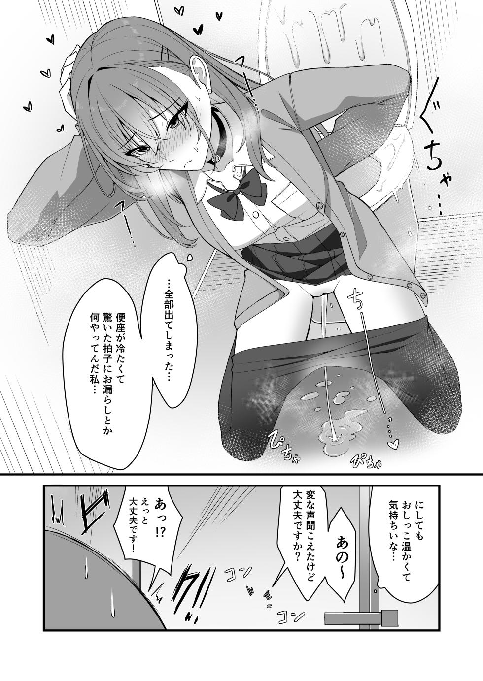 [Kabuto Jirushi (Wataru)] Oshikko shi chatta onnanoko-tachi 16 - Page 21