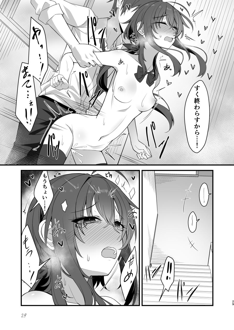 [Kabuto Jirushi (Wataru)] Sunao de kuru na kimi ga suki - Page 26