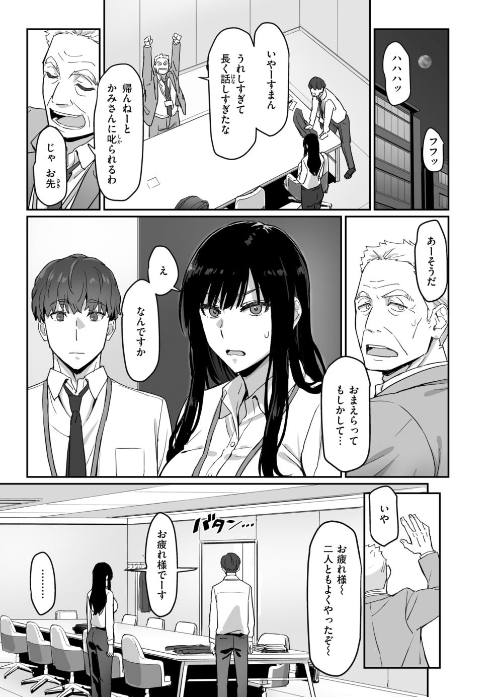 [Sukeichi] Shigo Deki Senpai to Yareru Shinjin-kun - Page 13