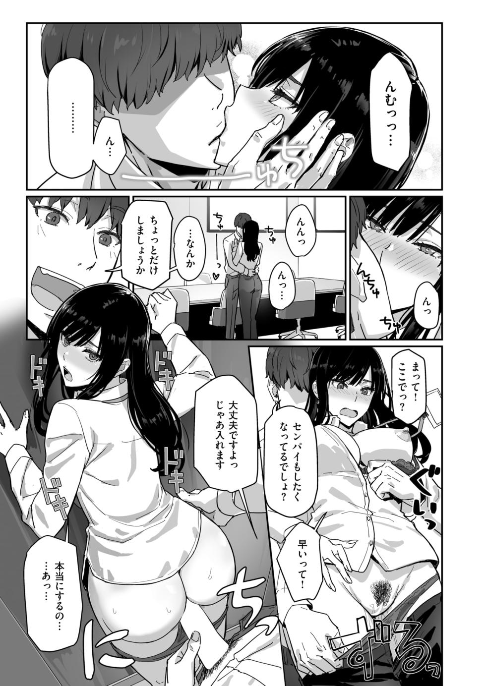 [Sukeichi] Shigo Deki Senpai to Yareru Shinjin-kun - Page 15