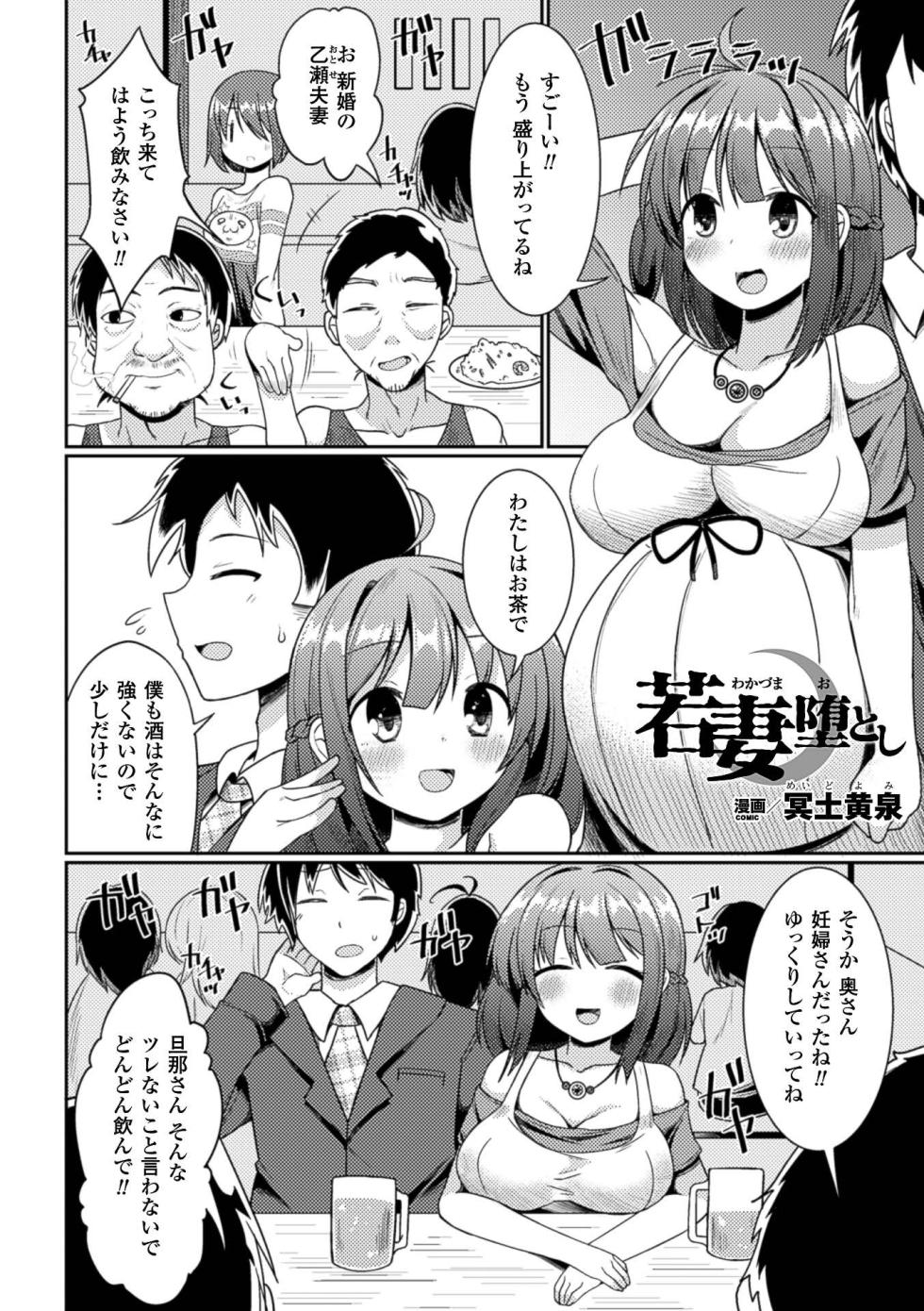 [Anthology] 2D Comic Magazine Botebara Sex de Nikubenki Ochi! Vol. 1 [Digital] - Page 6