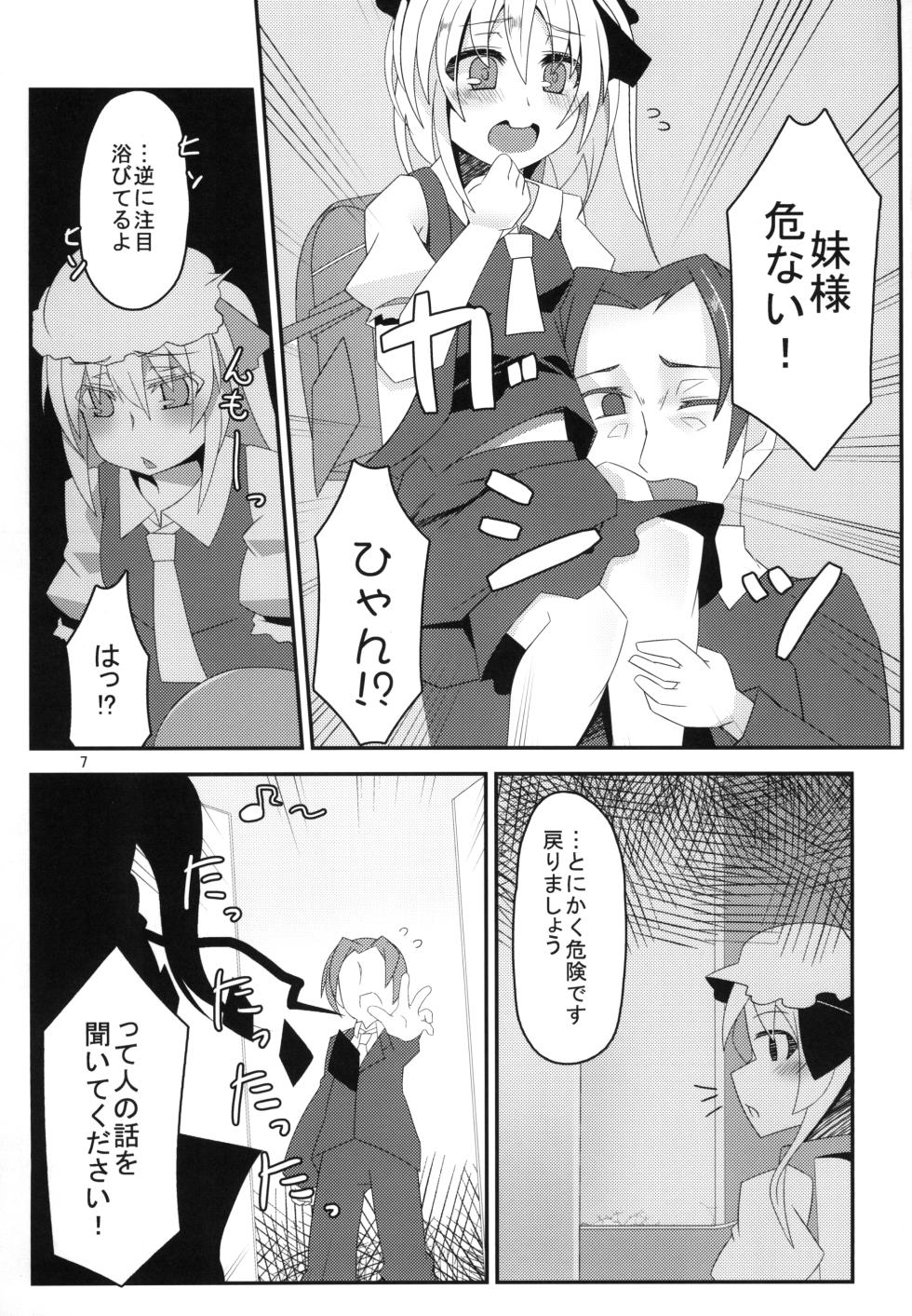 [Angelic Feather (Land Sale)] Onii-sama Kyou wa Osoto de Asobimasho? (Touhou Project) [Digital] - Page 7