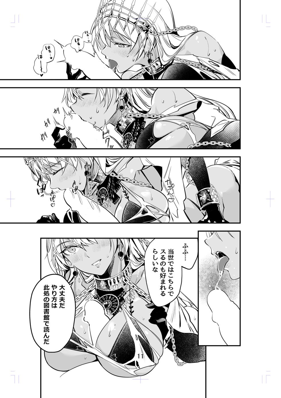 [Dimension D (Akinaie)] MELT NOIR No.1 (Fate/Grand Order) [Digital] - Page 10