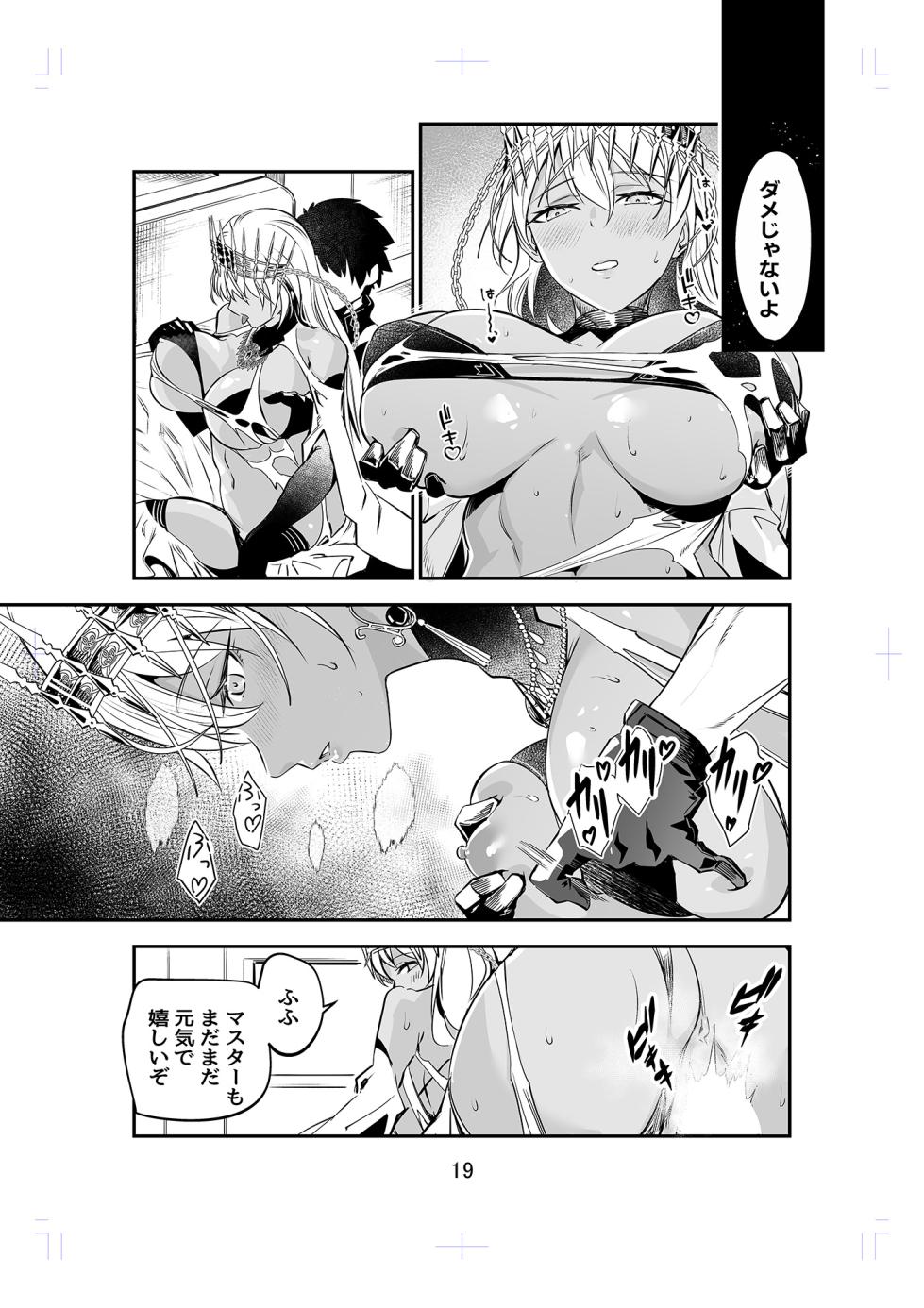 [Dimension D (Akinaie)] MELT NOIR No.1 (Fate/Grand Order) [Digital] - Page 18