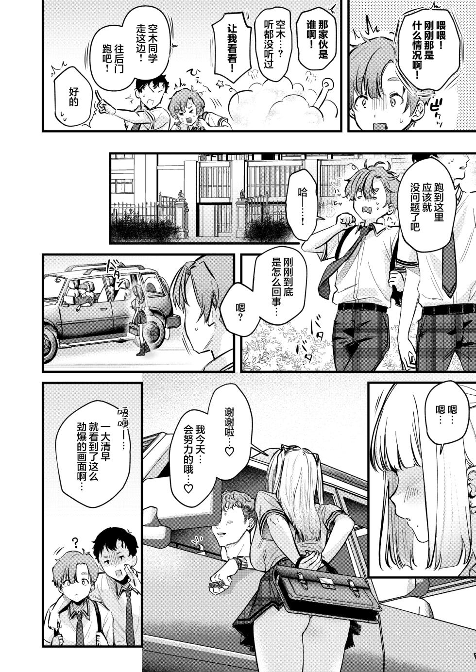 [19LLDDKK (Minatoku)] Gal VS Seiso | 辣妹VS清纯 [Chinese] [白杨汉化组] [Digital] - Page 7