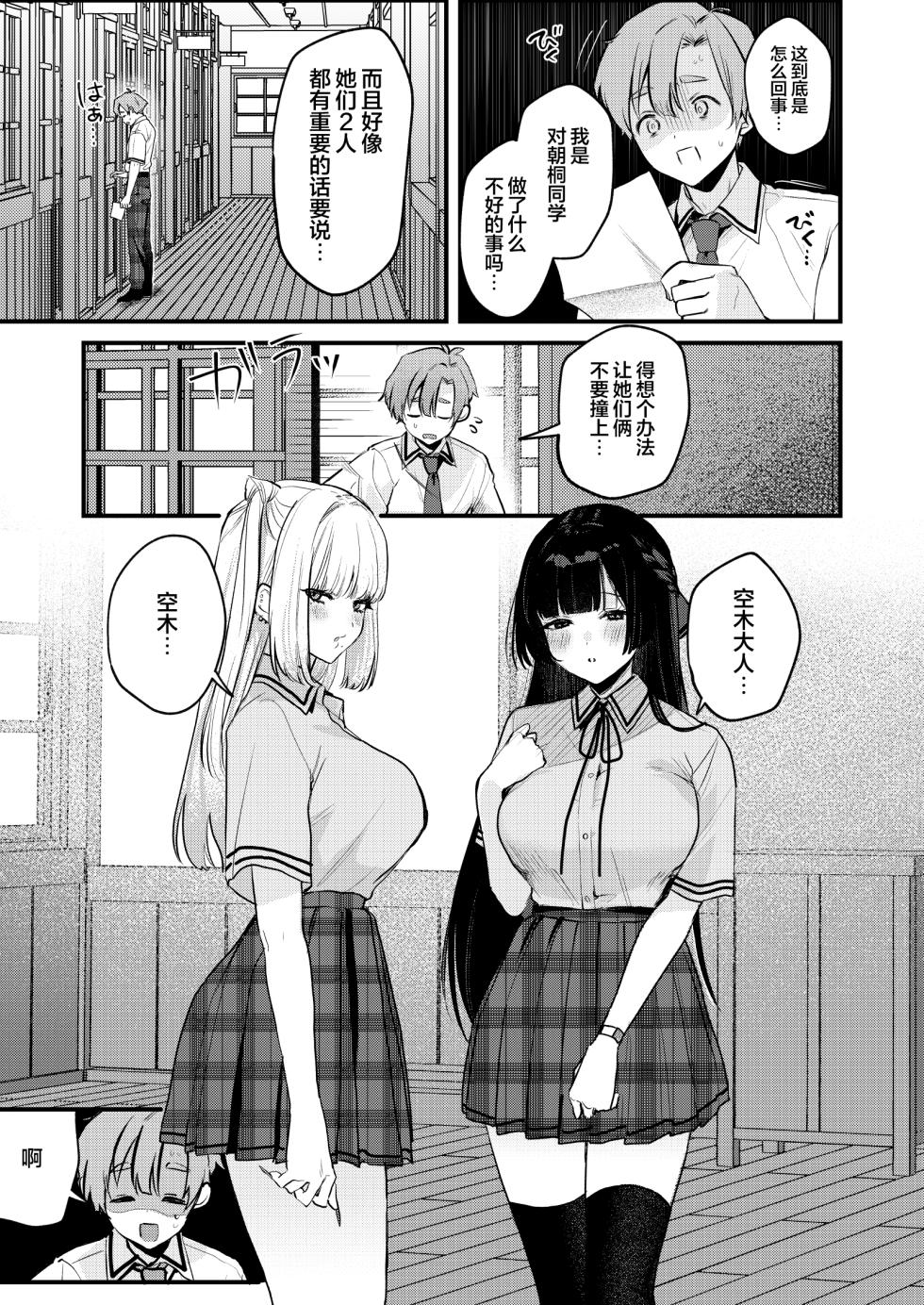 [19LLDDKK (Minatoku)] Gal VS Seiso | 辣妹VS清纯 [Chinese] [白杨汉化组] [Digital] - Page 10