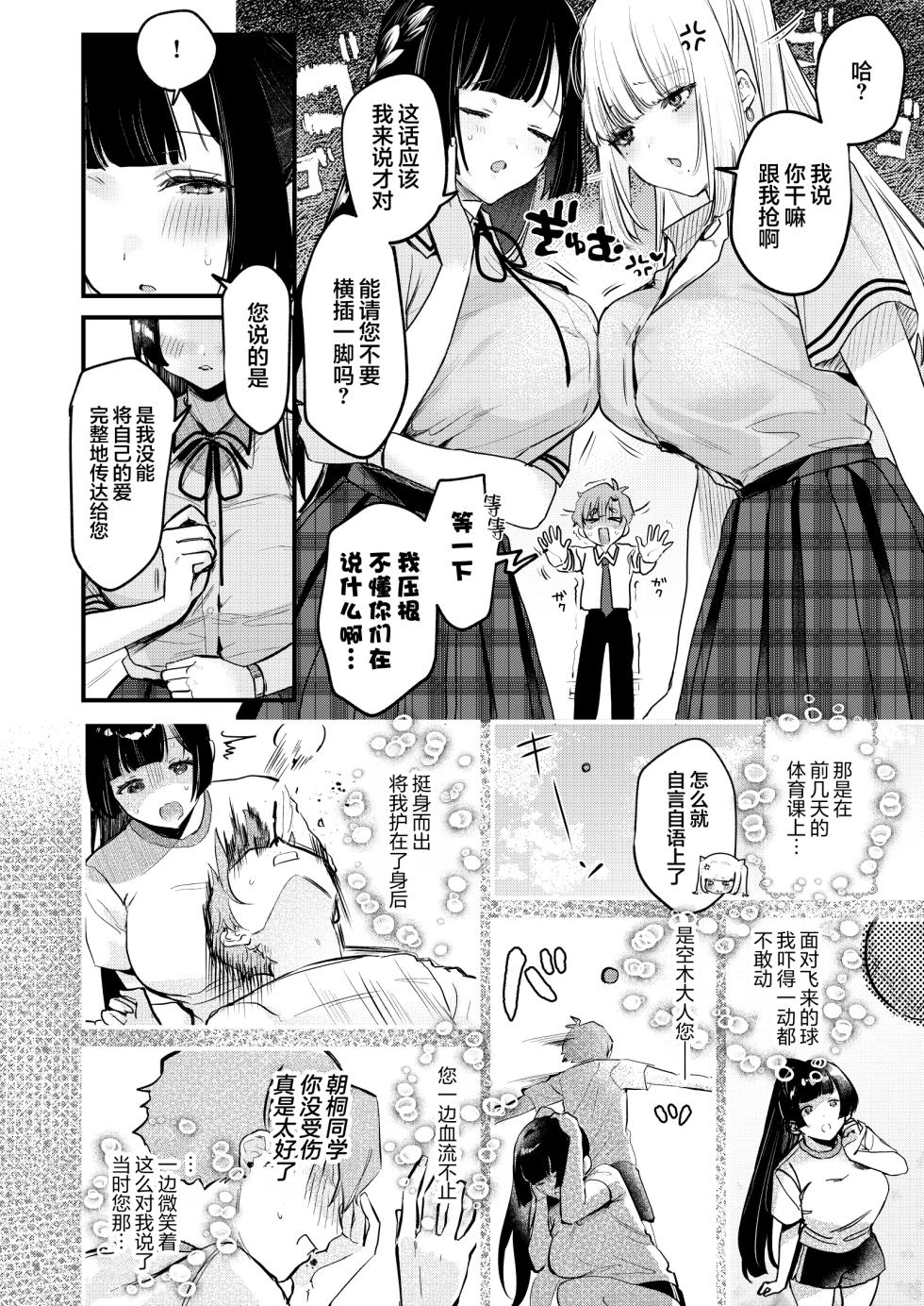 [19LLDDKK (Minatoku)] Gal VS Seiso | 辣妹VS清纯 [Chinese] [白杨汉化组] [Digital] - Page 13