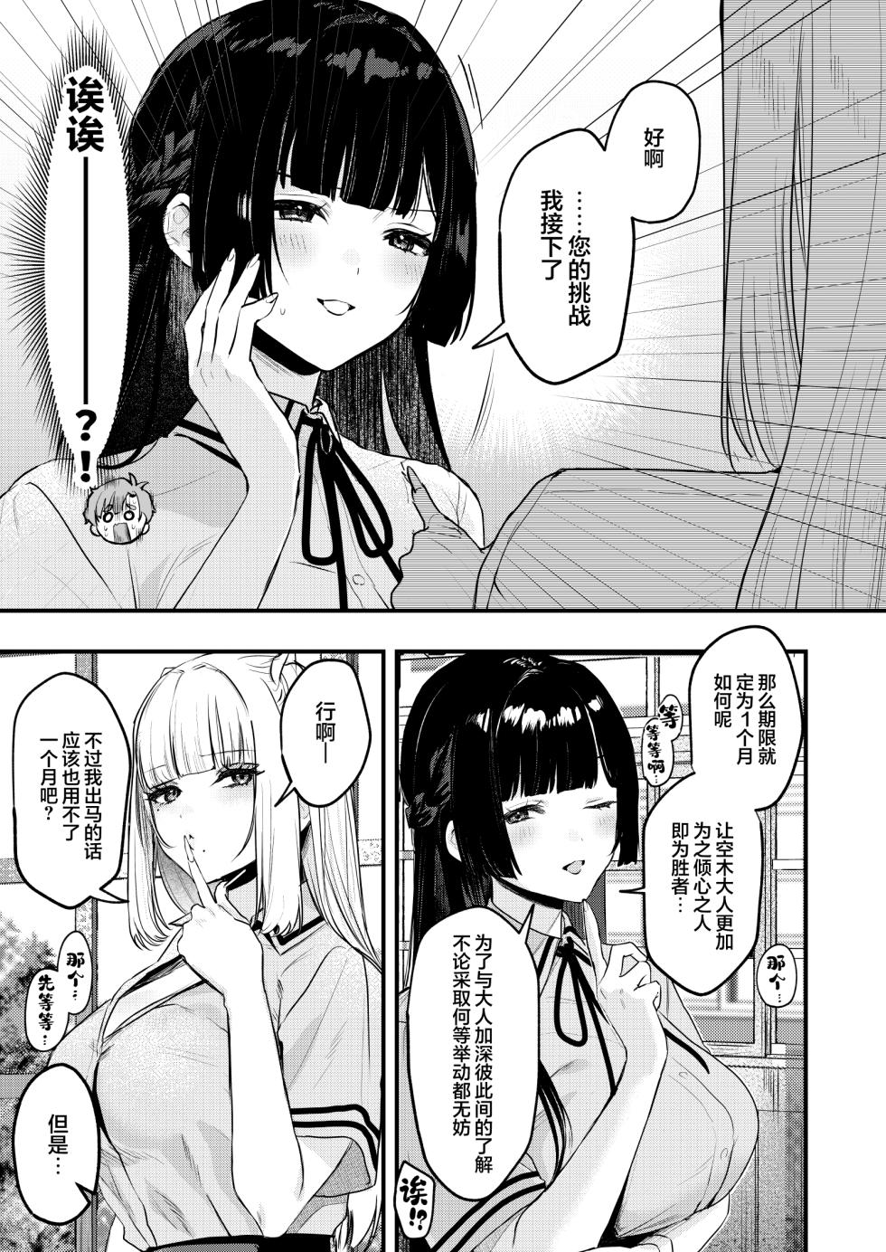 [19LLDDKK (Minatoku)] Gal VS Seiso | 辣妹VS清纯 [Chinese] [白杨汉化组] [Digital] - Page 16