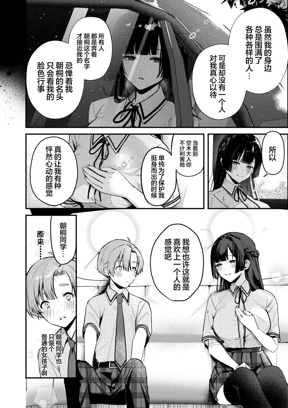 [19LLDDKK (Minatoku)] Gal VS Seiso | 辣妹VS清纯 [Chinese] [白杨汉化组] [Digital] - Page 21