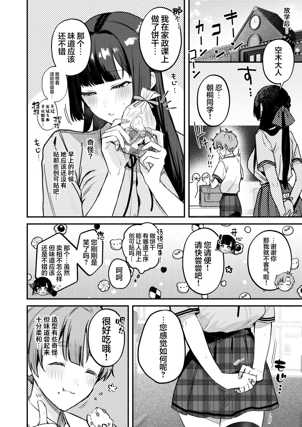 [19LLDDKK (Minatoku)] Gal VS Seiso | 辣妹VS清纯 [Chinese] [白杨汉化组] [Digital] - Page 37