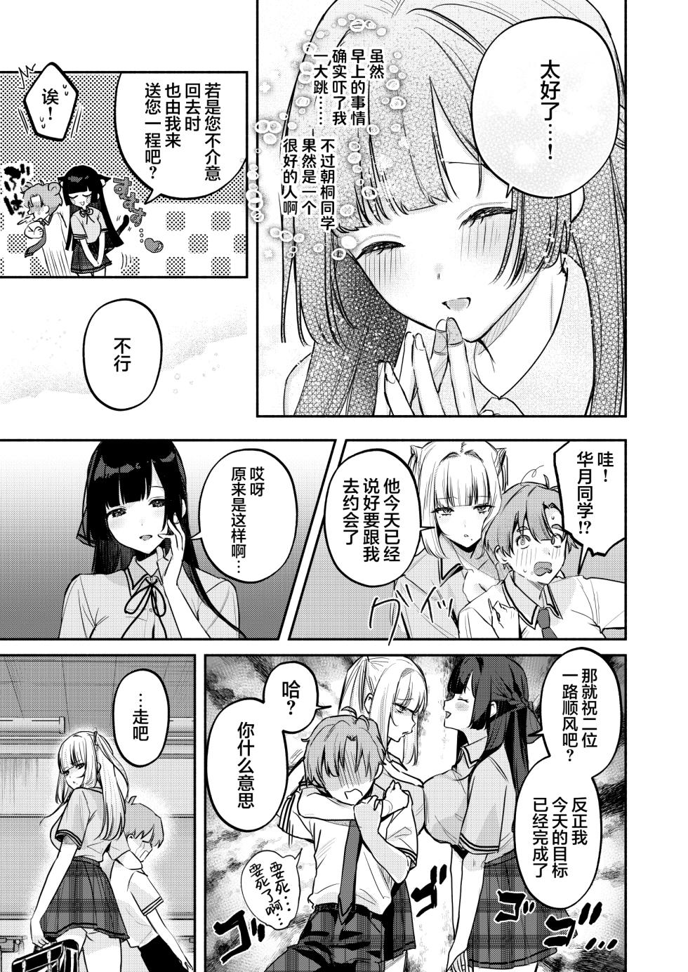 [19LLDDKK (Minatoku)] Gal VS Seiso | 辣妹VS清纯 [Chinese] [白杨汉化组] [Digital] - Page 38