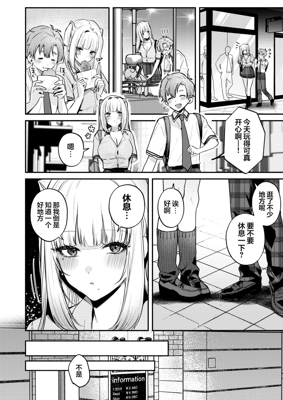 [19LLDDKK (Minatoku)] Gal VS Seiso | 辣妹VS清纯 [Chinese] [白杨汉化组] [Digital] - Page 39