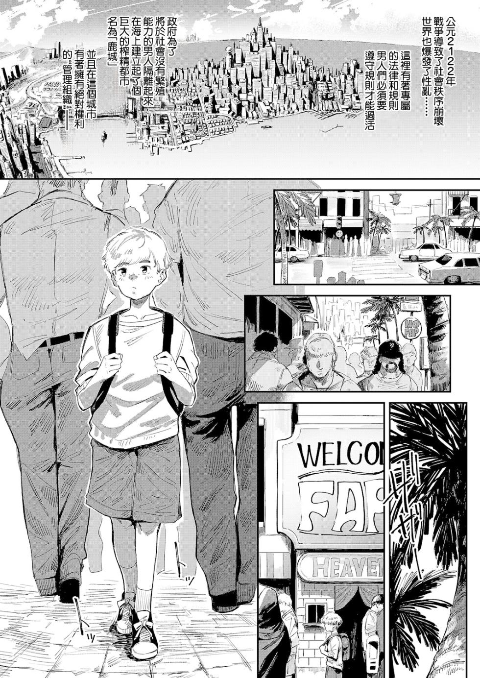 [ねいさん]The_FAP_City - Page 2