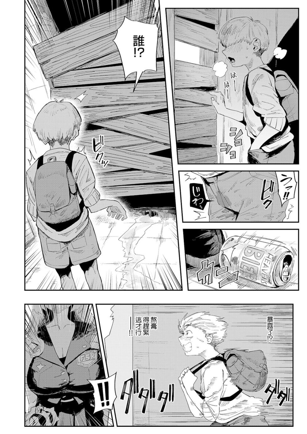 [ねいさん]The_FAP_City - Page 6