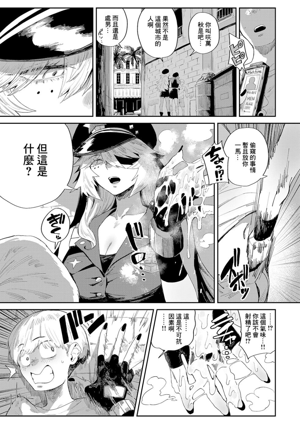 [ねいさん]The_FAP_City - Page 9