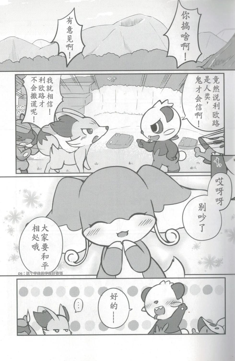 教导顽皮熊猫成为大人的差不多娃娃 | [Kajigurumi (Kajiura)] [路的合作汉化] (Pokémon) (Chinese) - Page 3