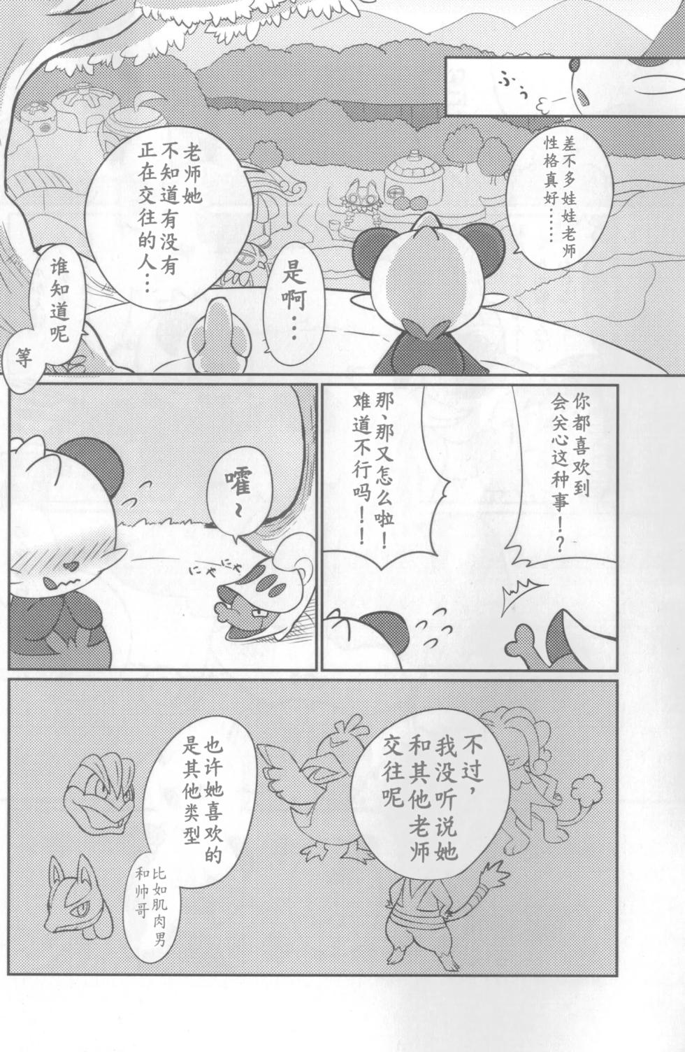 教导顽皮熊猫成为大人的差不多娃娃 | [Kajigurumi (Kajiura)] [路的合作汉化] (Pokémon) (Chinese) - Page 4