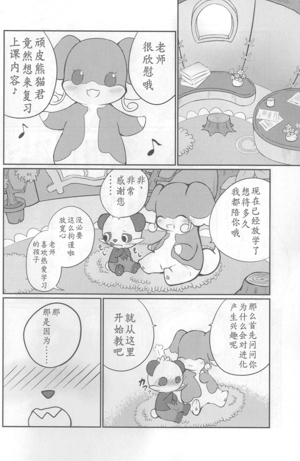 教导顽皮熊猫成为大人的差不多娃娃 | [Kajigurumi (Kajiura)] [路的合作汉化] (Pokémon) (Chinese) - Page 6