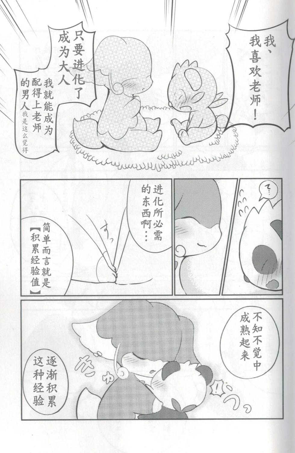 教导顽皮熊猫成为大人的差不多娃娃 | [Kajigurumi (Kajiura)] [路的合作汉化] (Pokémon) (Chinese) - Page 7
