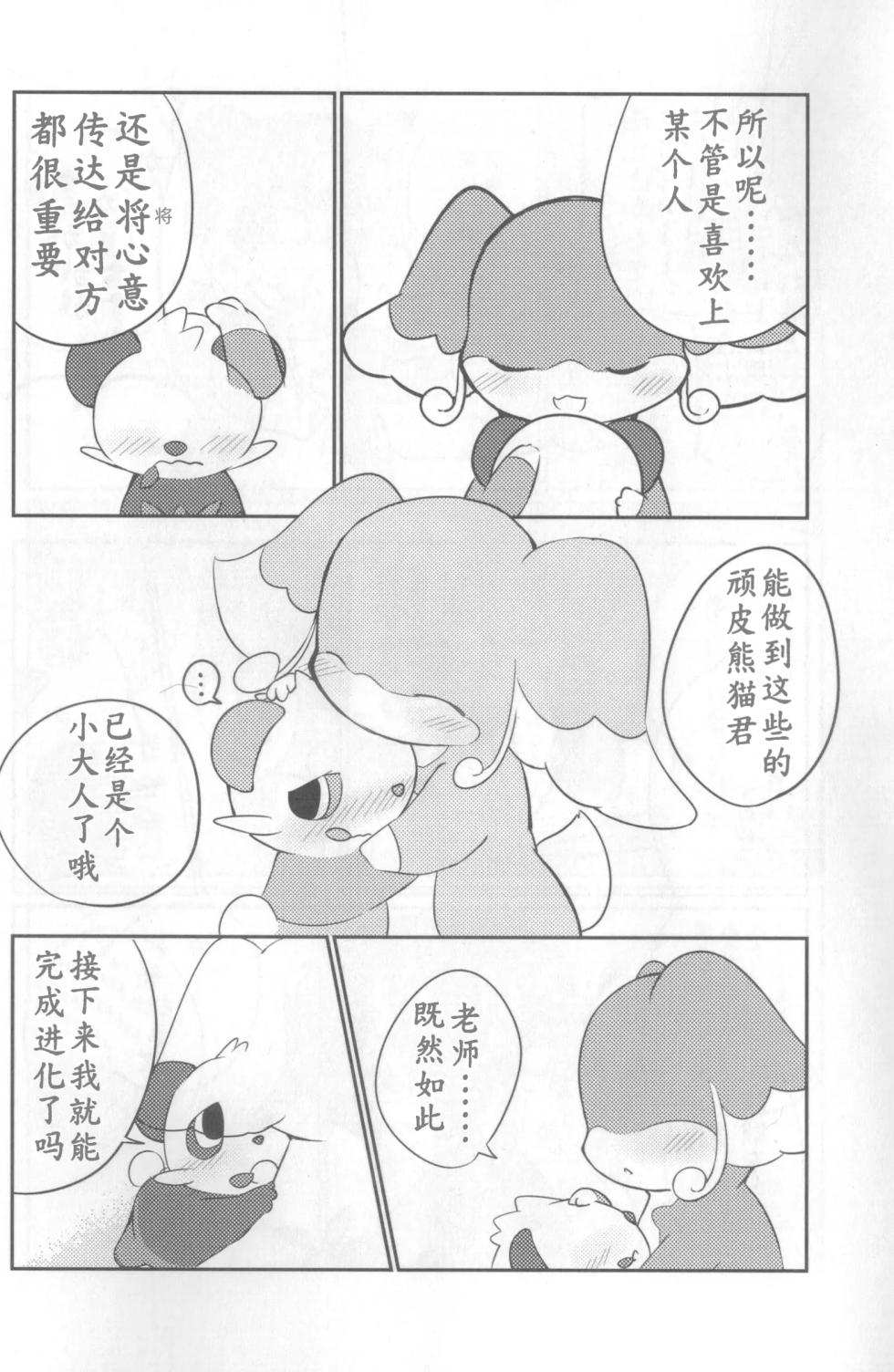 教导顽皮熊猫成为大人的差不多娃娃 | [Kajigurumi (Kajiura)] [路的合作汉化] (Pokémon) (Chinese) - Page 8