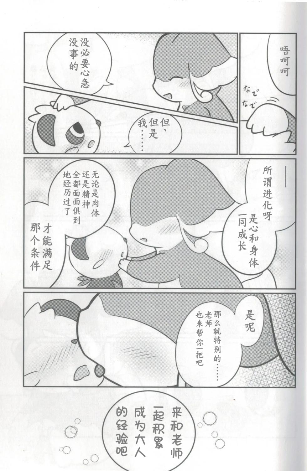 教导顽皮熊猫成为大人的差不多娃娃 | [Kajigurumi (Kajiura)] [路的合作汉化] (Pokémon) (Chinese) - Page 9